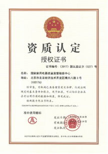 健康家電檢測中心、測試計量技術研究所、環境與健康相關產品檢測所 技術研究引領行業未來