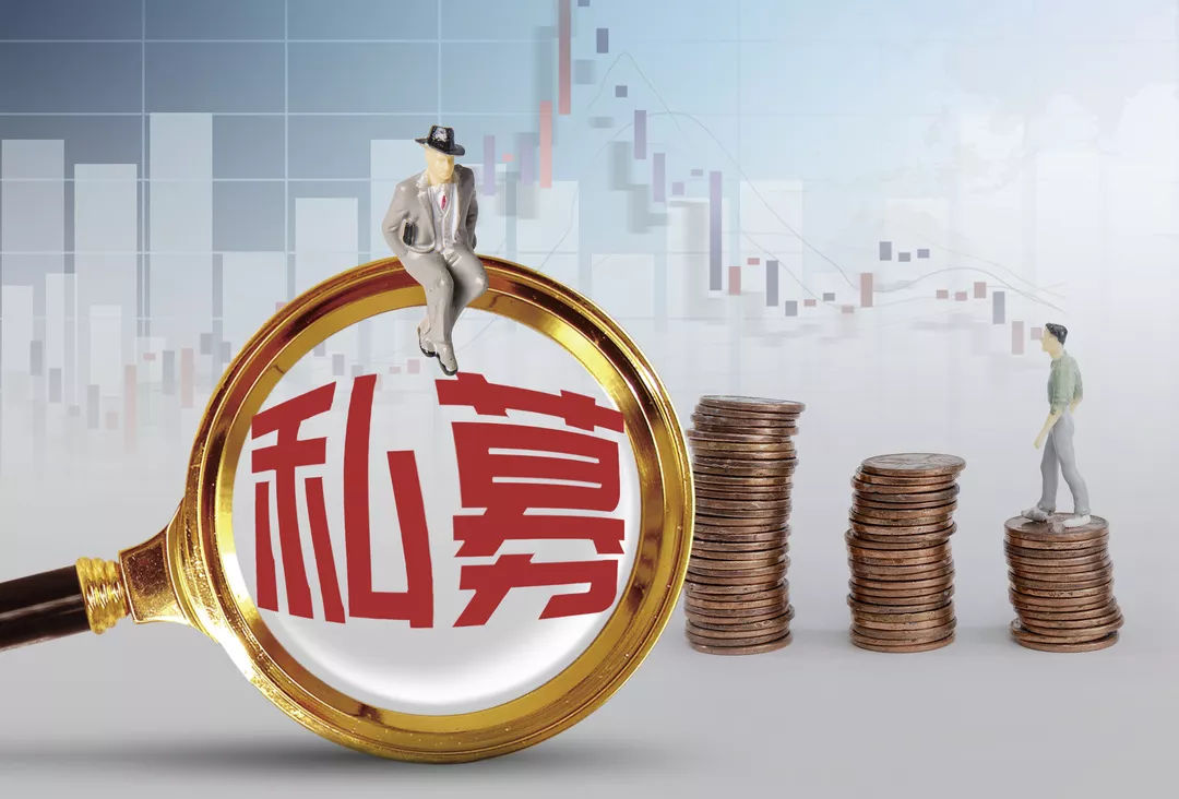 華潼基金 私募股權基金發展前景可期，受托資產管理方興未艾