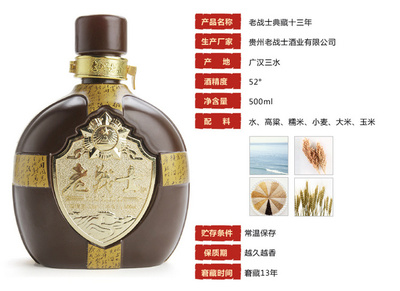 老戰(zhàn)士 濃香型 52&deg;典藏十三年酒 收藏.@_那些花兒__采集到酒包裝(394圖)_花瓣工業(yè)設計