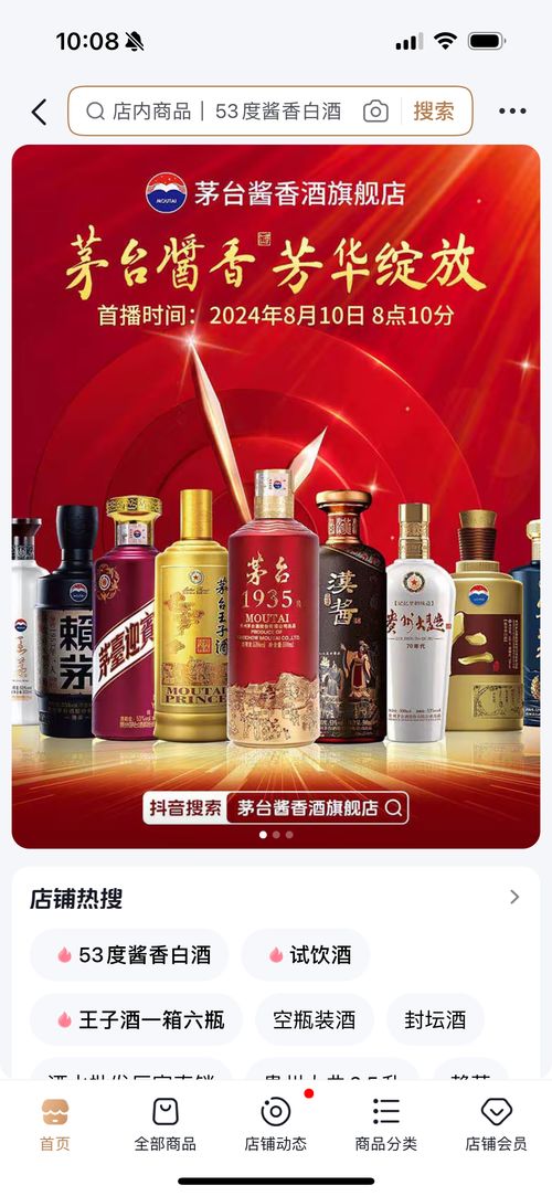 茅臺醬香酒直播首秀銷售額破百萬元